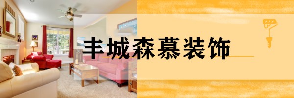 豐城裝修公司電話，豐城有哪幾家裝修公司